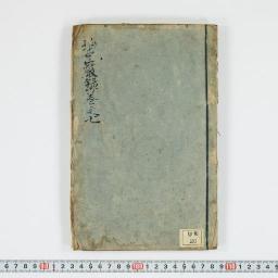 仏果圜悟禅師碧巌録 06 :おおさかeコレクション 仏果圜悟禅師碧巌録 06 :おおさかeコレクション